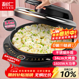 利仁（Liven）电饼铛0氟超耐磨加深加大家庭用电饼档双面加热烤肉锅煎饼锅三明治早餐机大尺寸电煎锅LR-J8345