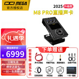 IXI MEGA M8 PRO外置声卡套装2025新款主播K歌专业录音电脑手机高端网红直播设备全套电容麦克风m8plus升级 M8声卡