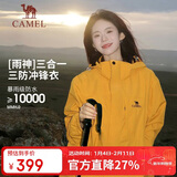骆驼（CAMEL）户外冲锋衣 三合一加绒加厚防水情侣款外套登山服装 A9W214119-1