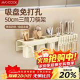 美厨（MAXCOOK）厨房置物架吸盘架 免打孔调料架刀架调味架壁挂架带筷筒MCZW3594
