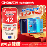 金戈[白云山金戈] 枸橼酸西地那非片 25mg*3片 2盒装 男科用药 西地那非京东自营旗舰店