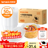 特美居（temeiju）一次性饭盒圆形透明餐盒加厚带盖野餐打包盒水果便当盒50套1000型