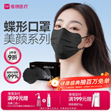 维德（WELLDAY）一次性医用外科蝶形口罩防沙尘雾霾防鼻炎花粉50只独立装黑色