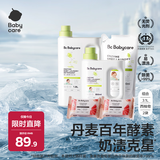 babycare婴儿洗衣液宝宝专用儿童酵素去污清洁剂清洗液（3.1L+2西柚皂）