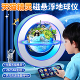 星云宝贝天猫精灵磁悬浮地球仪六一儿童节礼物男孩12玩具女孩生日礼物7-14 顶配加大蓝【天猫精灵ai机器人+AR+幻彩灯光】礼盒礼袋 高档六一礼物AI学习智能对话益智6-10岁8-12岁小学生