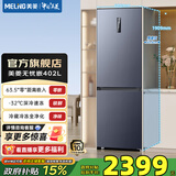 美菱（MeiLing）无忧嵌402双门两门超薄零嵌小户型大容量拼接窄门一级节能低噪变频风冷无霜底部散热冰箱国家补贴 BCD-402WPCZX 神秘灰