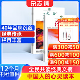 读者杂志 2026年1月起订阅 1年共24期 校园版文摘初中高中学生作文素材课外阅读 杂志铺杂志订阅 青年文学文摘写作素材积累 非合订本珍藏版精华版励志蝶变一句话点醒孩子