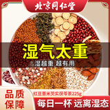 同仁堂（TRT）红豆薏米茶祛身湿茶除去气湿茶健排脾湿芡实茯苓养生茶75克*3盒