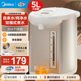 美的（Midea）电热水瓶 烧水壶保温一体自动恒温电热水壶不锈钢热水壶家用5L大容量非即热式饮水机保温除氯 5L 【304不锈钢】店铺热卖
