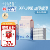 十月结晶一次性加厚隔尿垫46片33*45抑菌加厚婴儿尿垫护理垫防水隔尿