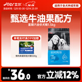 艾尔（Aier）狗粮 牛油果 泰迪金毛星期六犬粮 全价全期通用粮 宠物狗 狗粮 牛油果成犬粮1.5kg3斤