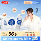 三元极致A2β-酪蛋白纯牛奶250ml*10盒 限定牧场 稀奢奶源 礼盒装