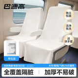 巴迪高高铁座椅套一次性旅行动车飞机加厚防隔脏坐垫火车电影院保护罩