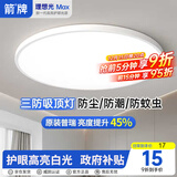 ARROW箭牌 三防吸顶灯led超薄防水卫生间阳台卧室厨卫走廊