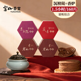 富山香堂天然惠安沉香正宗纯藏香盘香老山檀香熏香家用室内持久留香带香炉