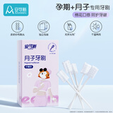 安可新月子牙刷30支孕产妇产后脱脂纱布纸柄牙刷待产护理真空包装柠檬款