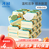 子初婴儿手口湿巾婴儿湿巾宝宝护肤湿纸巾手口柔湿巾成人可用家庭装 【洋甘菊湿巾】 80抽 24包