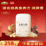 五谷磨房养胃上品八珍益生元山药陈皮茯苓谷物早餐食品1100g