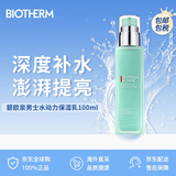 碧欧泉（BIOTHERM）男士水动力保湿乳100ml补水生日礼物护肤品情人节礼物男士护肤品