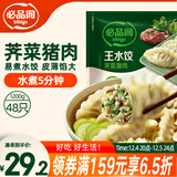 必品阁（bibigo）荠菜猪肉水饺 1200g 约48只 早餐夜宵 生鲜速食饺子 速冻食品