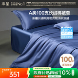 水星家纺被套纯棉100支长绒棉贡缎被罩A类床上被褥套双人200x230cm