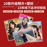 世纪开元 洗照片冲印高清相片打印晒手机照冲洗服务定制过塑宝宝全家福图片结婚照情侣6英寸10张塑封