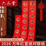 六品堂万年红对联纸洒金红纸手写空白春联纸宣纸大张龙凤烫金书法自写春节专用 11言 5副34*240cm