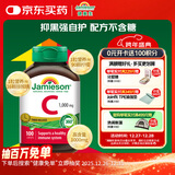健美生（Jamieson）高含量维生素C缓释片 1000mg/粒 100片/瓶天然无糖高活性VC促代谢