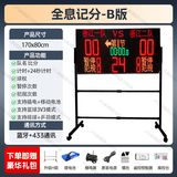 迈高登专业篮球比赛电子记分牌24秒计时器便携无线充电羽毛足排球计分牌 170*80cm【专业赛事款】高亮超续航