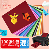 彩完美彩色打印纸 25色可选A4复印纸 加厚100张单包装 手工diy折纸剪纸分隔页幼儿园儿童【老师推荐】 混10色【75g加厚】 独特色系 全原浆植物纤维