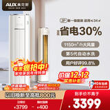 奥克斯（AUX）空调 省电侠 大2匹 新一级能效变频 客厅防直吹空调柜机 国家补贴 KFR-51LW/BpR3GQS1(B1) 