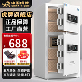 虎牌保险柜家用防盗防搬走办公室大型保险箱重型加厚保管箱全钢防盗可入墙夹万 高80cm双门 白色 密码款（密码/钥匙开启）