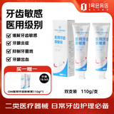 1号会员店（One's Member）医用牙齿脱敏膏牙膏状牙周炎牙龈炎症出血牙齿过敏牙菌斑110g*2支
