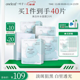 一叶子美白补水面膜20片烟酰胺淡斑提亮保湿熬夜面膜