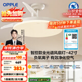 欧普（OPPLE）全光谱42寸风扇灯智能一体LEDRa98餐厅卧室吊灯冰风1级能效包安装