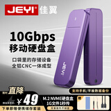 佳翼（JEYI） M.2固态硬盘盒 NVMe移动硬盘盒 USB3.2GEN2接口10Gbps高速传输 镁铝合金材质 m2固态硬盘盒 【NVME单协议】｜JY0E10CN
