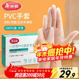 美丽雅一次性手套100只 大号PVC家务厨房烘焙洗碗清洁加厚橡胶手套
