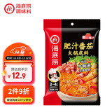 海底捞火锅底料 肥汁番茄火锅底料220g   3·4人份 牛骨汤 一料多用