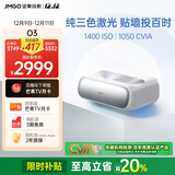 坚果投影（JMGO）O3超短焦投影仪家用激光电视  卧室家庭影院高清高亮投影机（1400ISO 一级能效）