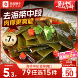 良品铺子 香辣味海带 即食海味小吃 海草海带片 零食独立小包装218g