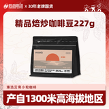 后谷云南红精品咖啡豆227g  中度烘焙日晒处理