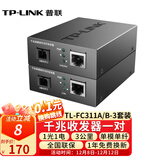 普联（TP-LINK） TL-FC311A/B-3套装 单模单纤千兆光纤收发器1000M光电转换器 【1光1电一对】FC311A-3+FC311B-3