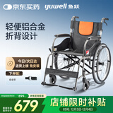 鱼跃(yuwell)手动轮椅车H062C铝合金免充气减震轻便手动可折叠老人