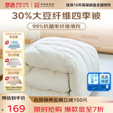 梦洁家纺 30%大豆纤维被 春秋被 抑菌面料 双人四季被子被芯 200*230cm