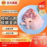 CP正大食品樱桃谷鸭腿1斤约2个生鲜冷冻 鸭卤味麻辣鸭货卤煮鸭腿