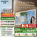 创维壁纸电视A7F Pro 85英寸超薄壁画艺术 miniled平板智能家电液晶以旧换新 国家补贴