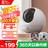 萤石C6c 3K云台增强版 500万极清 室内智能无线监控器家用摄像头 双向通话 手机远程 婴儿看护器