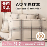 无印良品A类全棉枕套100%纯棉枕头套枕巾48x74cm对装卡其格