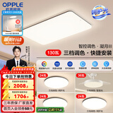 欧普（OPPLE）简约北欧超薄led客厅现代简约呵护光全屋灯具卧室餐厅吸顶灯TC 呵护光三档 B3【三室两厅带风扇】