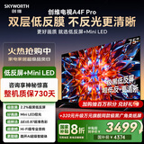 创维电视75A4F Pro 75英寸电视机mini led 低反屏4+64G 国家补贴一级能效 液晶平板游戏 A4F升级
